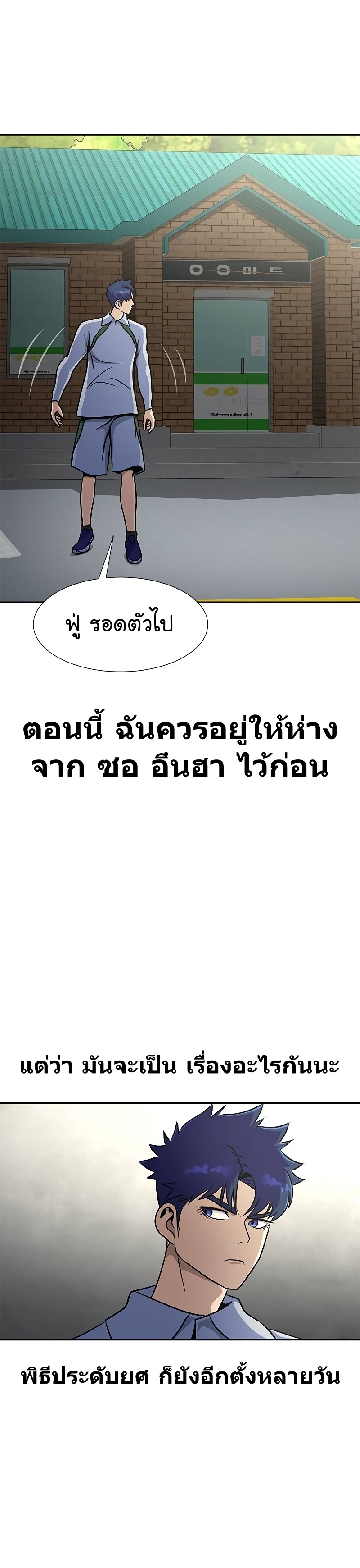 Steel-Eating Player ตอนที่ 25 หน้า 28