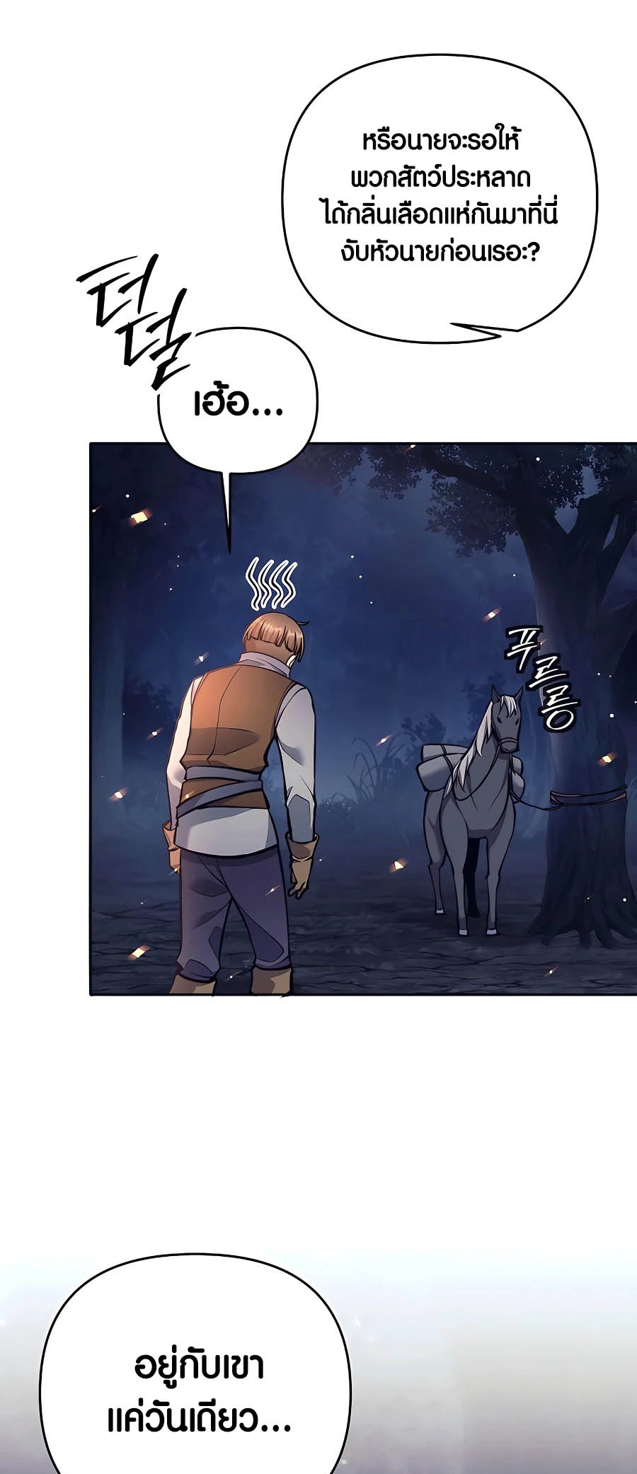 Trash of A Dark Fantasy ผมกลายเป็นตัวละครในเกมแนวดาร์กแฟนตาซี ตอนที่ 25 หน้า 28