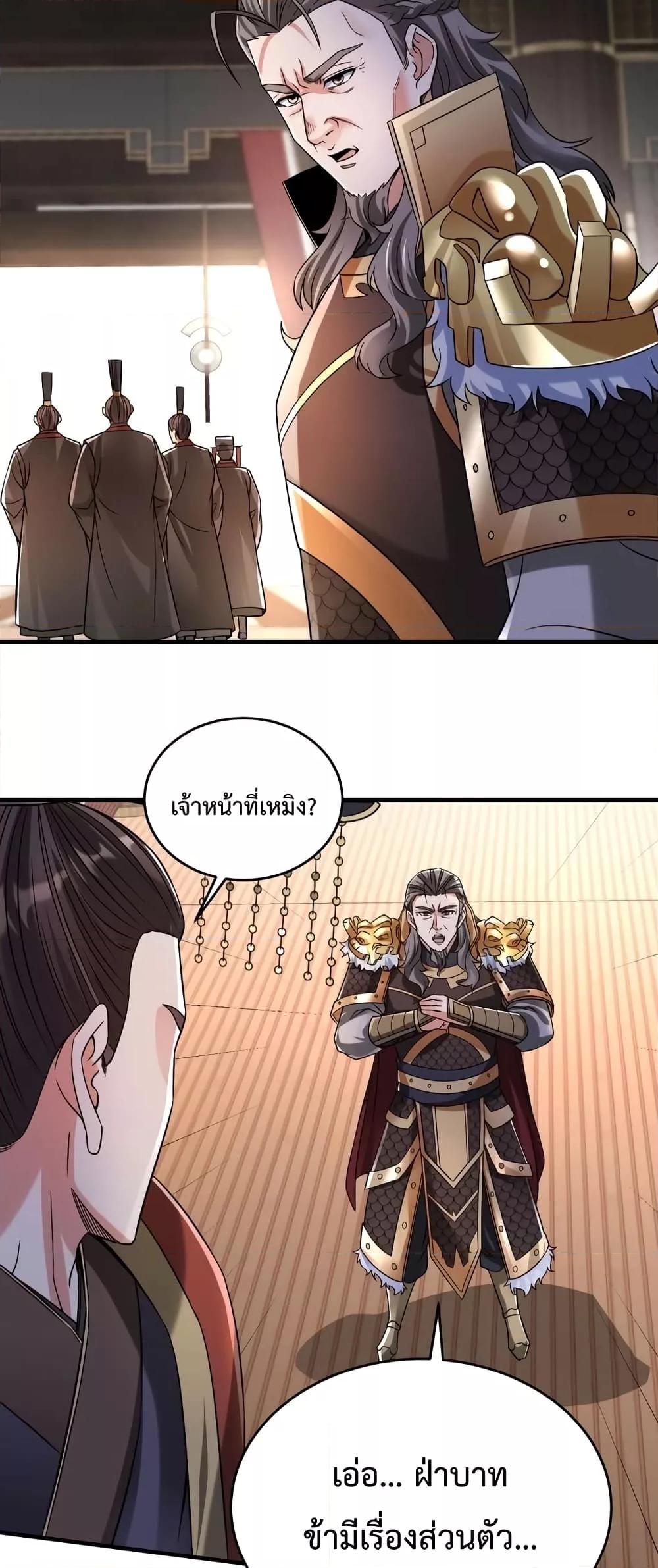 I Kill To Be God เป็นหนึ่งใต้หล้าด้วยระบบสังหารสุดแกร่ง ตอนที่ 25 หน้า 29