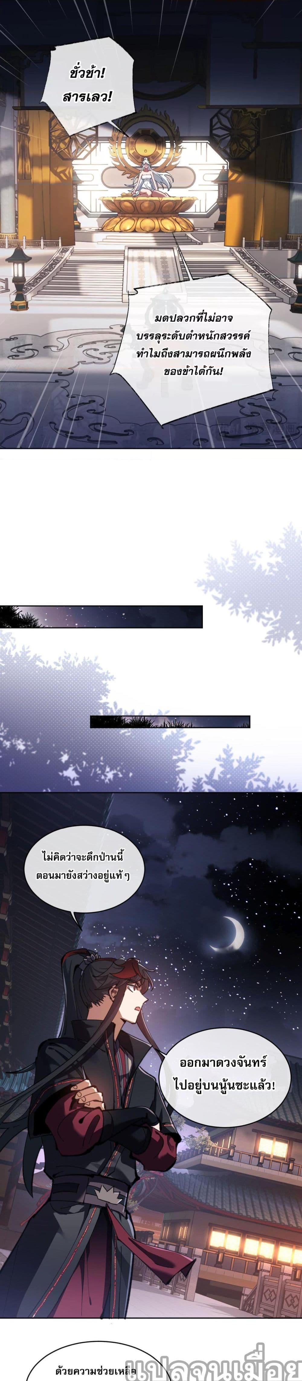 Devious Son Of Heaven ตอนที่ 2 18