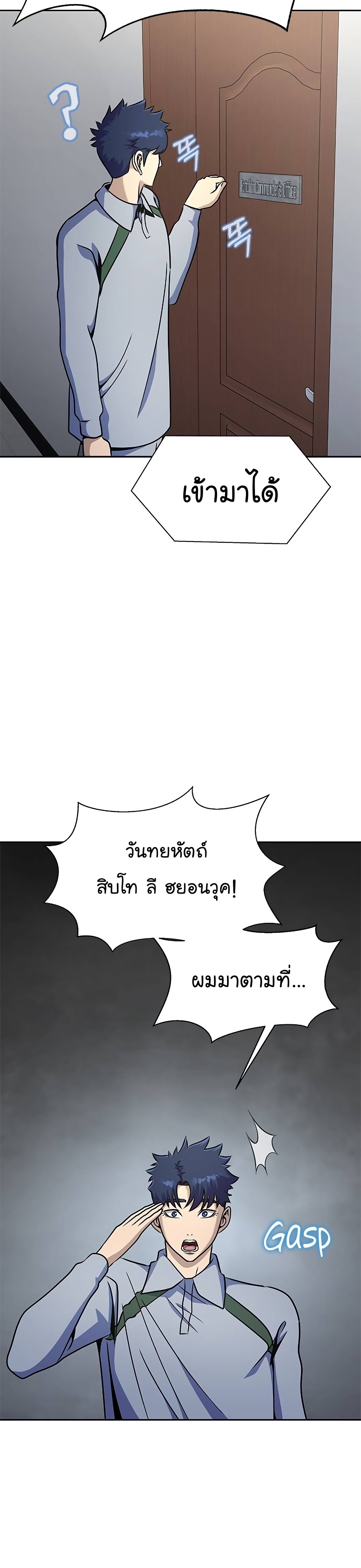 Steel-Eating Player ตอนที่ 25 หน้า 30