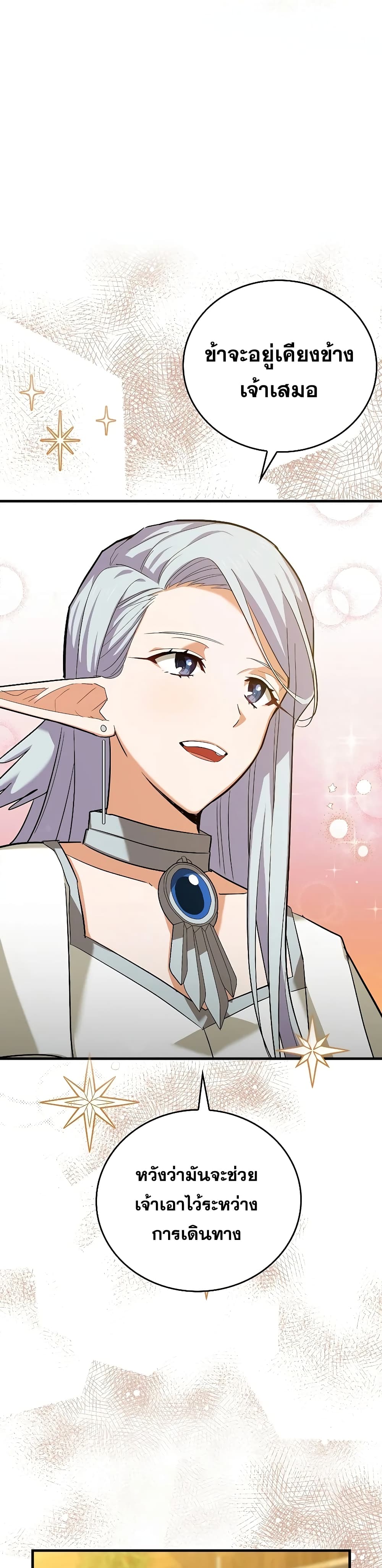 To Hell With Being a Saint, I’m a Doctor ตอนที่ 25 หน้า 30