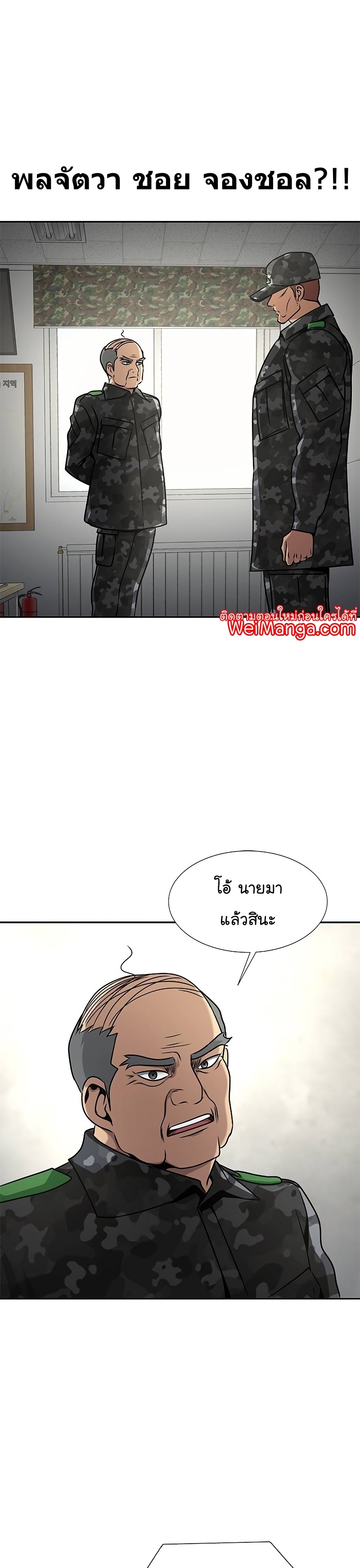 Steel-Eating Player ตอนที่ 25 หน้า 31