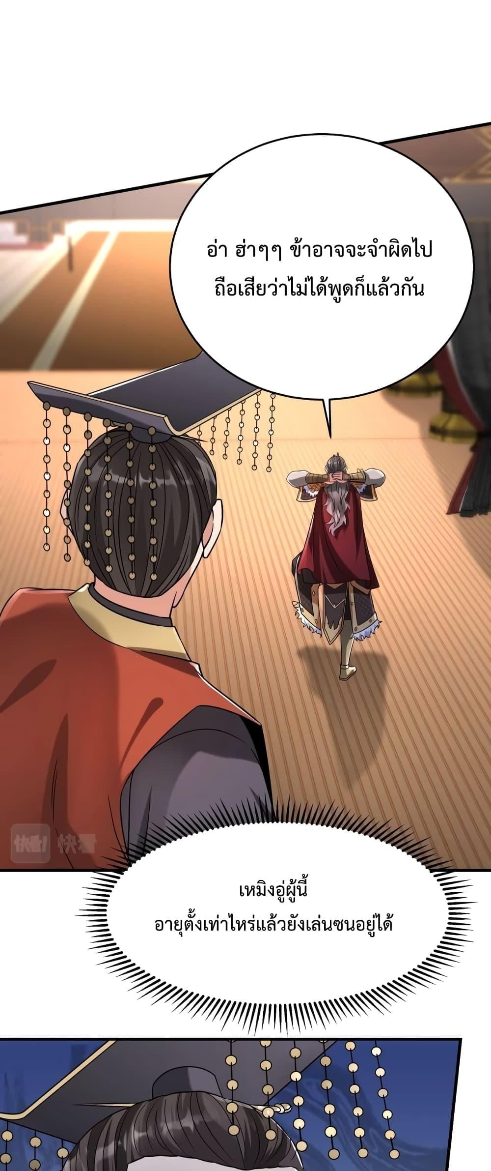 I Kill To Be God เป็นหนึ่งใต้หล้าด้วยระบบสังหารสุดแกร่ง ตอนที่ 25 หน้า 31