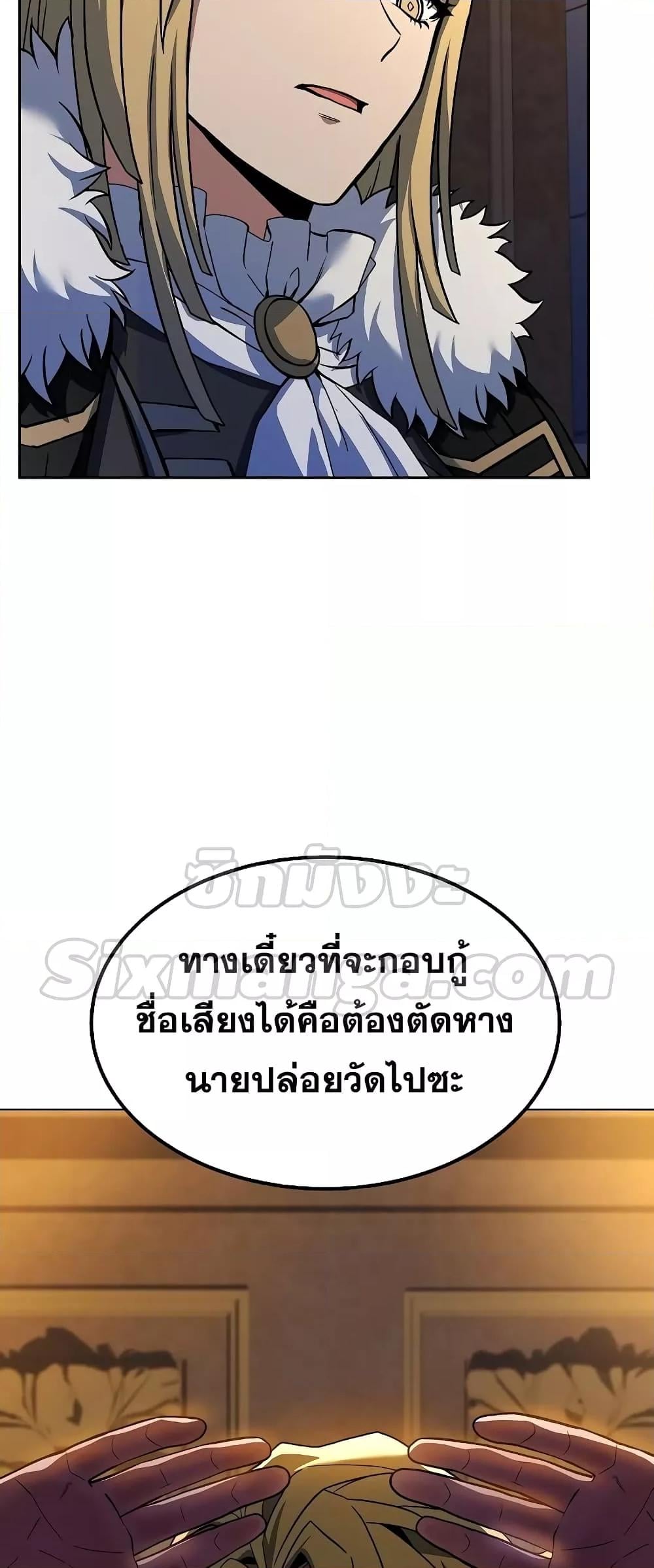 The Constellations Are My Disciples ตอนที่ 25 หน้า 31