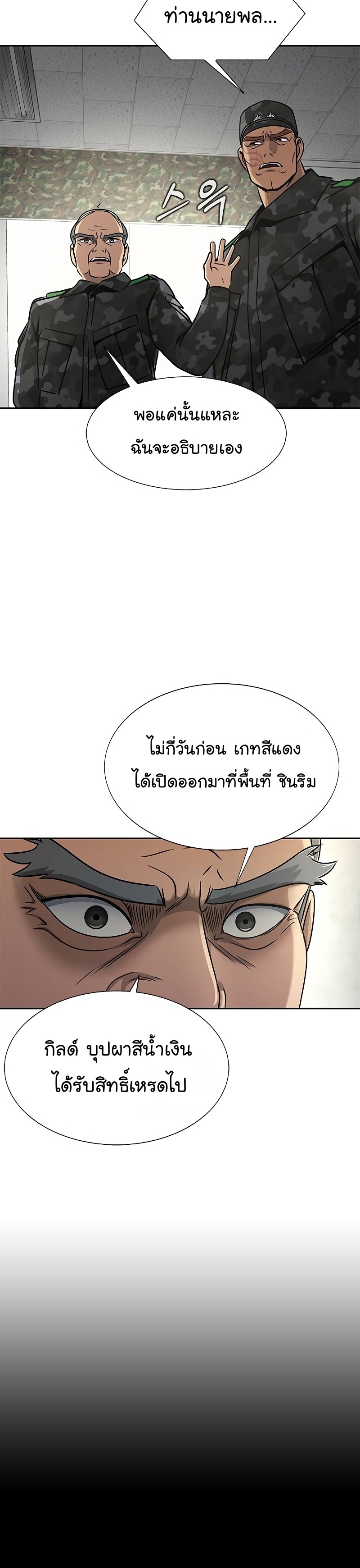 Steel-Eating Player ตอนที่ 25 หน้า 32