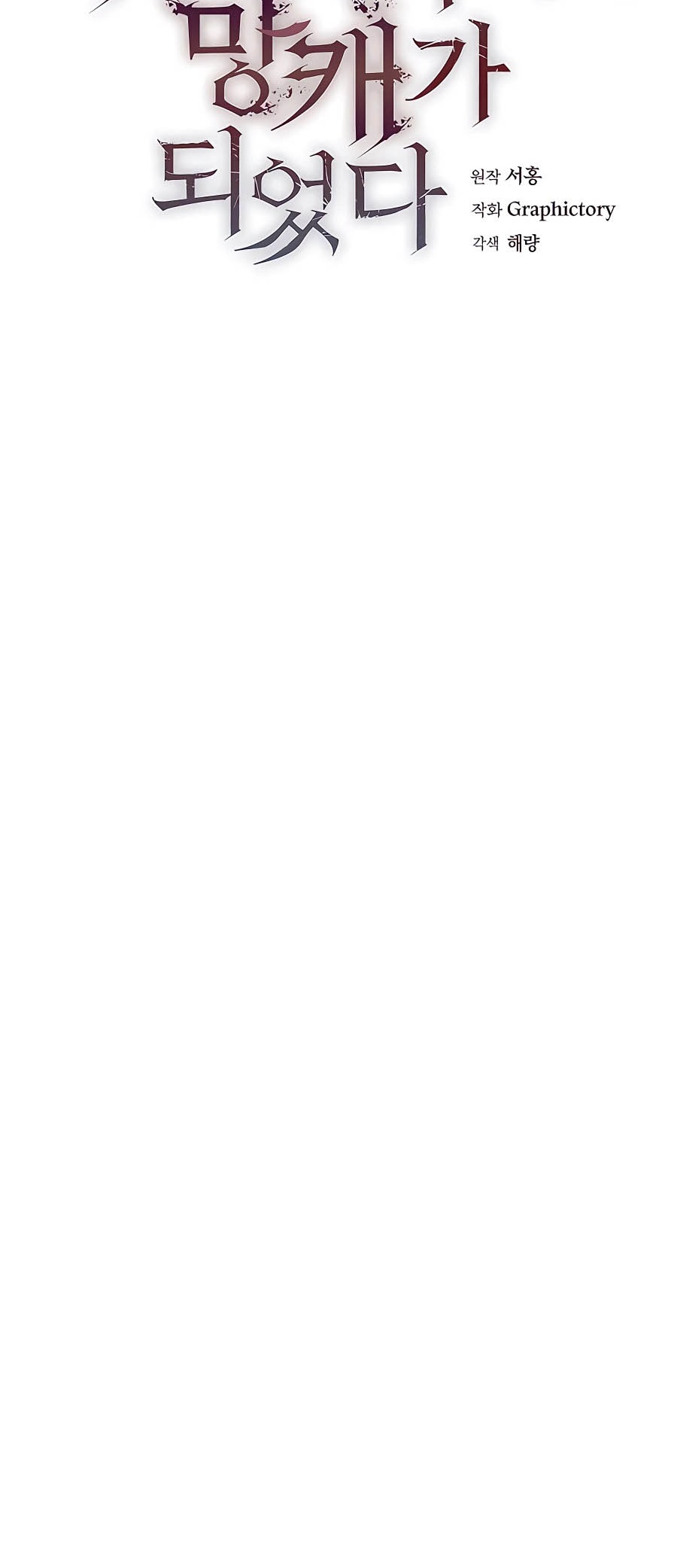 Trash of A Dark Fantasy ผมกลายเป็นตัวละครในเกมแนวดาร์กแฟนตาซี ตอนที่ 25 หน้า 32