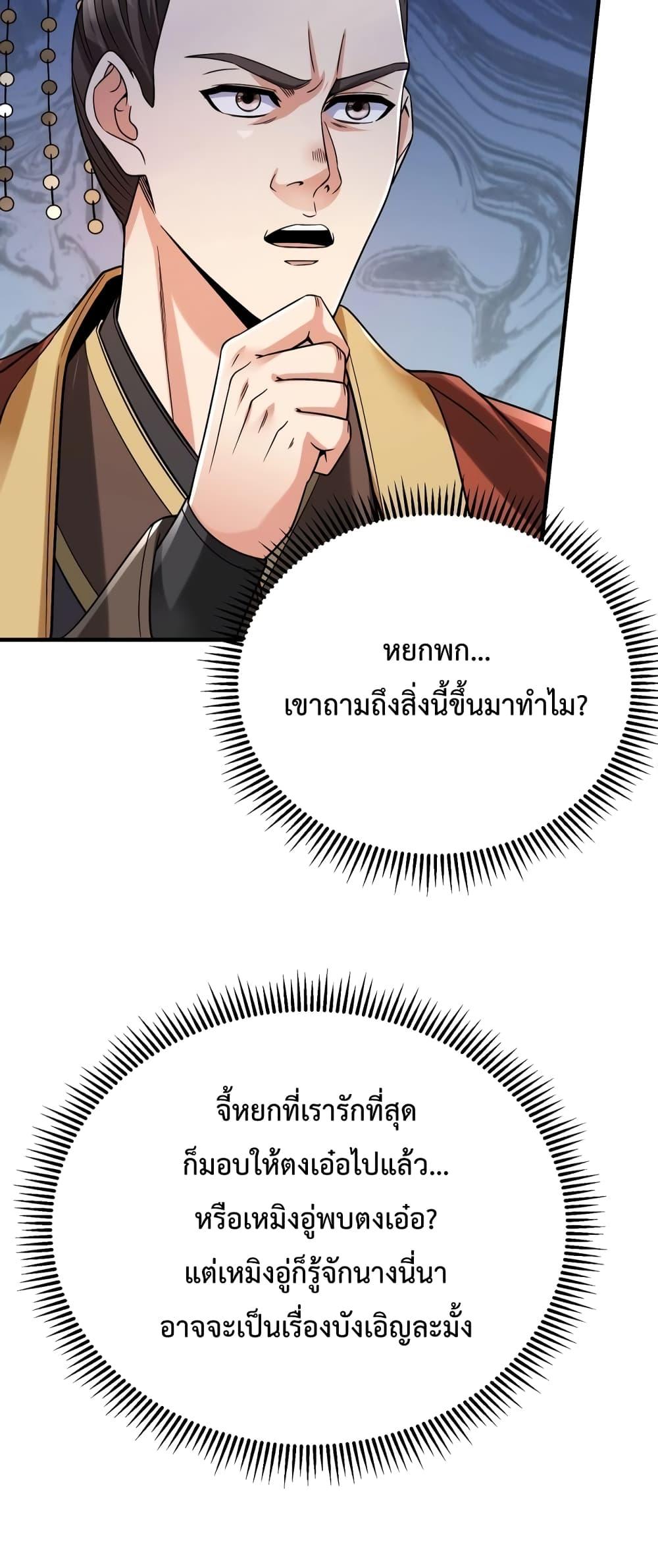 I Kill To Be God เป็นหนึ่งใต้หล้าด้วยระบบสังหารสุดแกร่ง ตอนที่ 25 หน้า 32