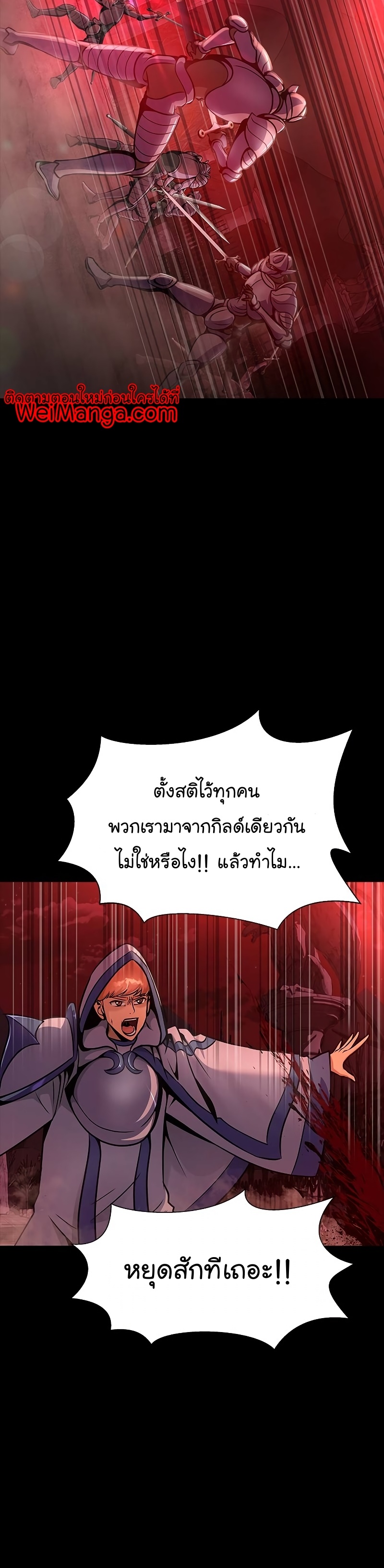 Steel-Eating Player ตอนที่ 25 หน้า 34