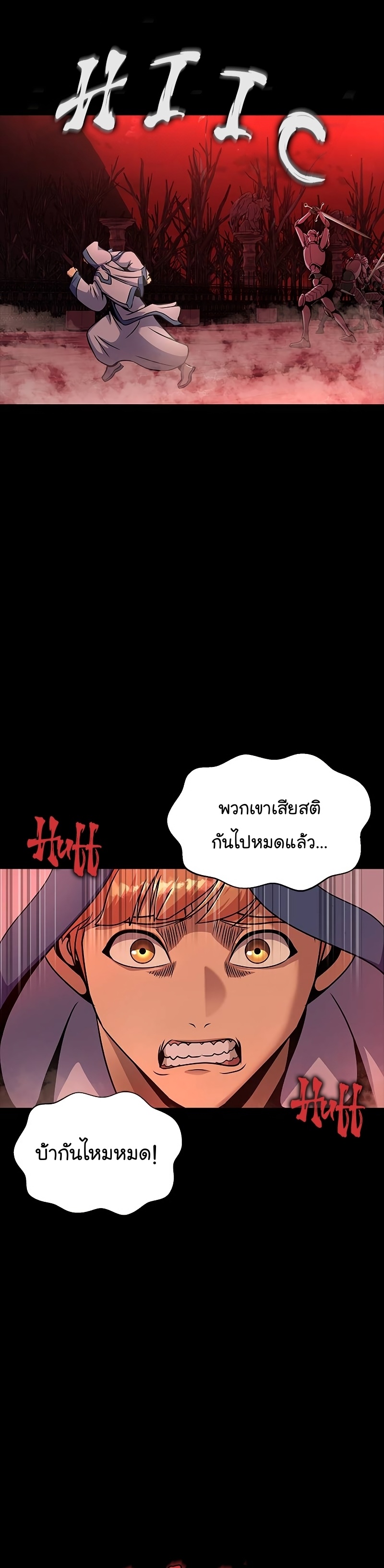 Steel-Eating Player ตอนที่ 25 หน้า 35