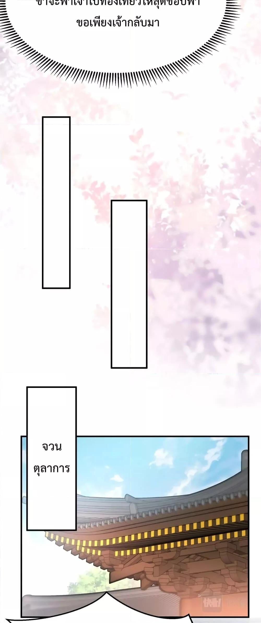 I Kill To Be God เป็นหนึ่งใต้หล้าด้วยระบบสังหารสุดแกร่ง ตอนที่ 25 หน้า 36