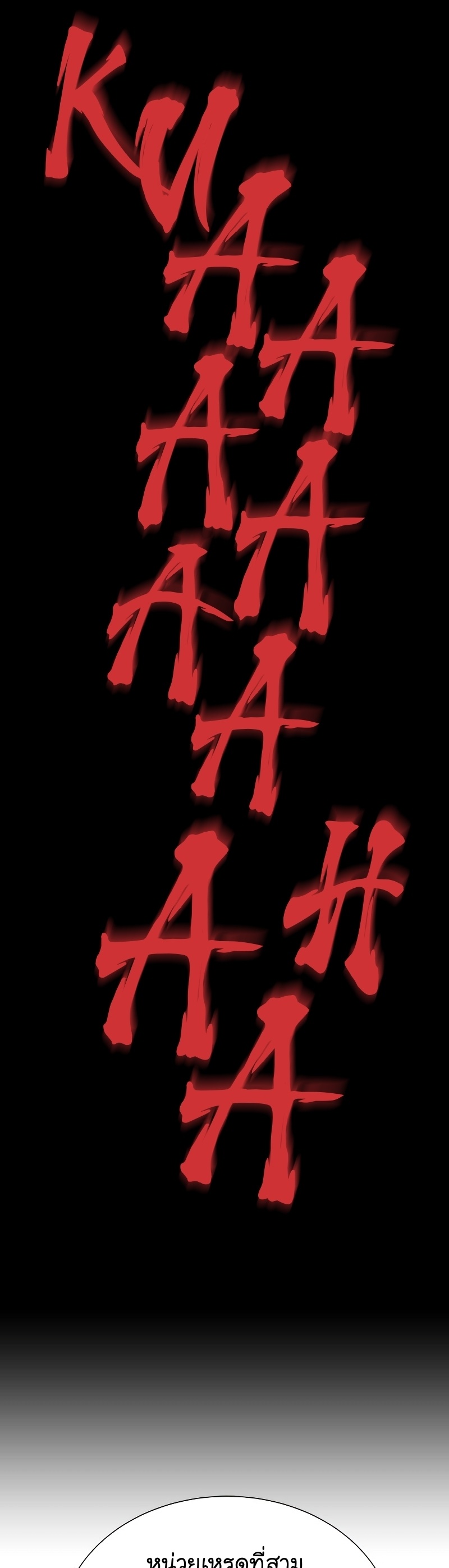 Steel-Eating Player ตอนที่ 25 หน้า 37