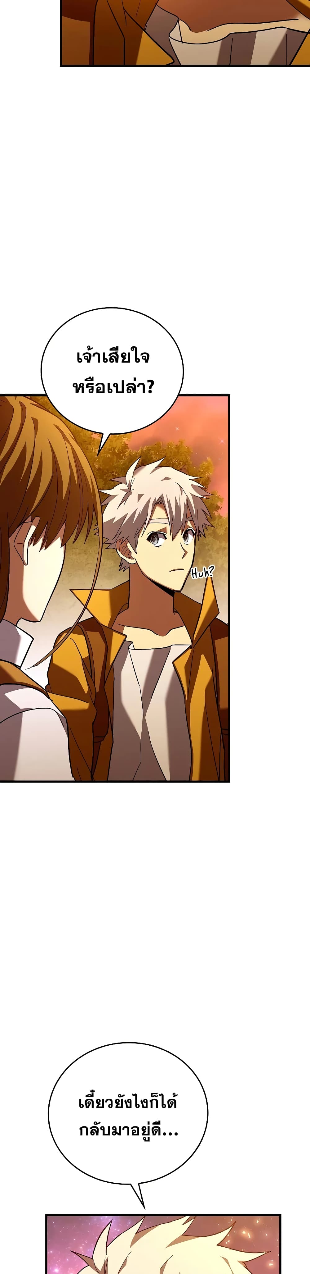 To Hell With Being a Saint, I’m a Doctor ตอนที่ 25 หน้า 37