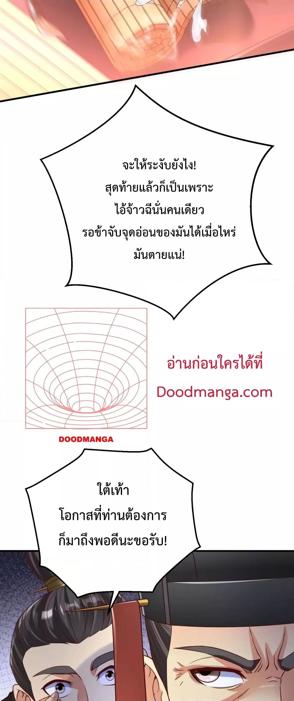 I Kill To Be God เป็นหนึ่งใต้หล้าด้วยระบบสังหารสุดแกร่ง ตอนที่ 25 หน้า 38