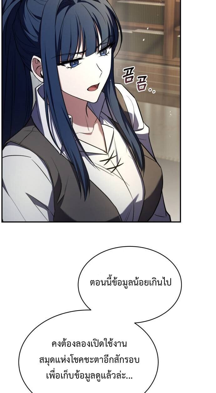 The Swordmaster Who Travels Through Time ตอนที่ 25 38