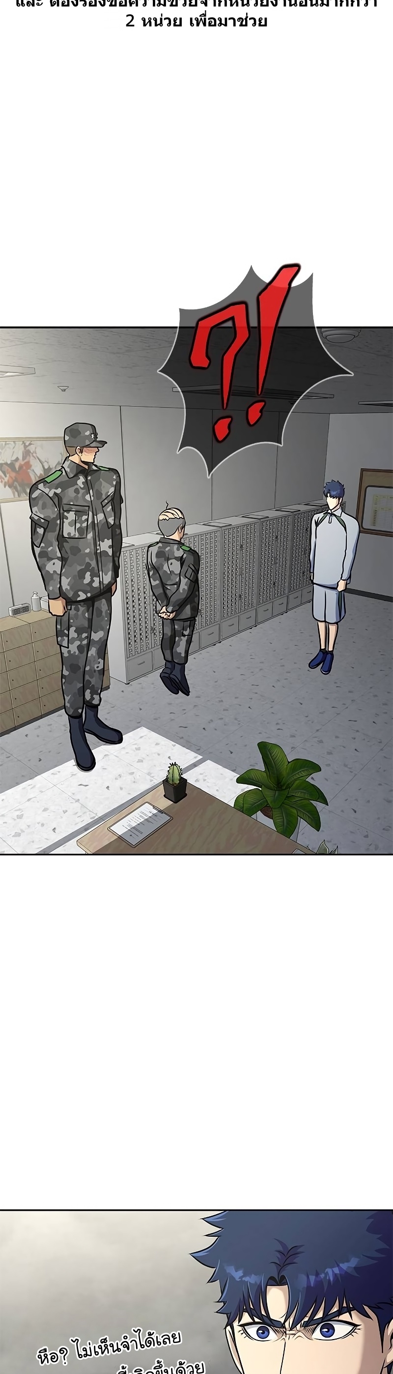 Steel-Eating Player ตอนที่ 25 หน้า 39