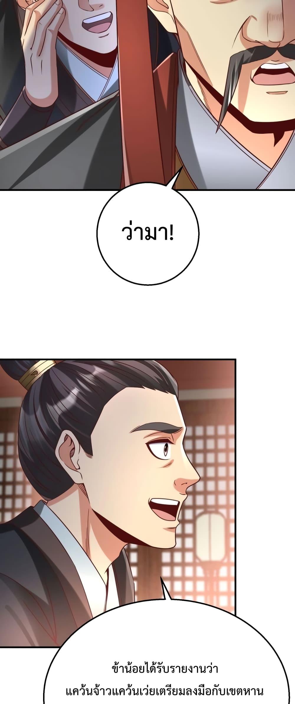 I Kill To Be God เป็นหนึ่งใต้หล้าด้วยระบบสังหารสุดแกร่ง ตอนที่ 25 หน้า 39