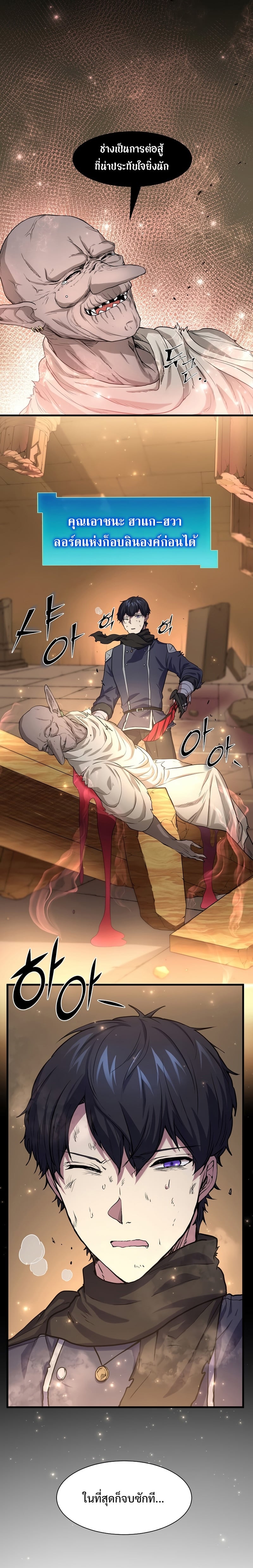Level Up with Skills เลเวลอัปด้วยสกิลขั้นเทพ ตอนที่ 25 หน้า 7