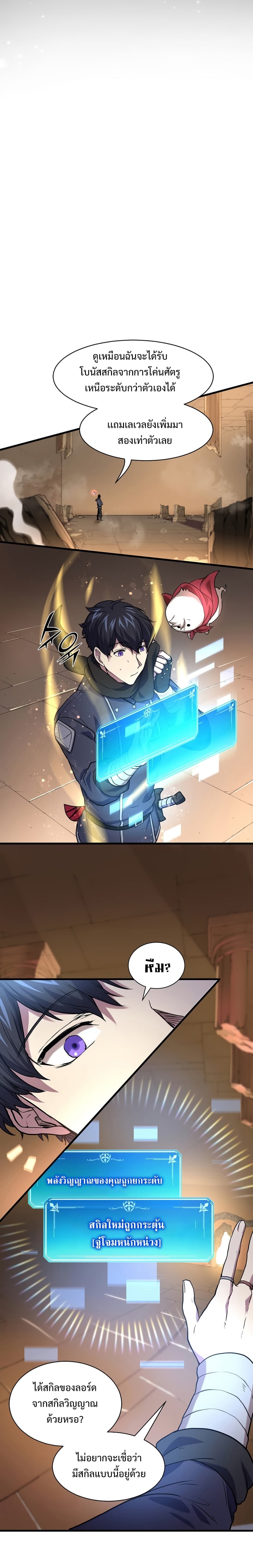 Level Up with Skills เลเวลอัปด้วยสกิลขั้นเทพ ตอนที่ 25 หน้า 8