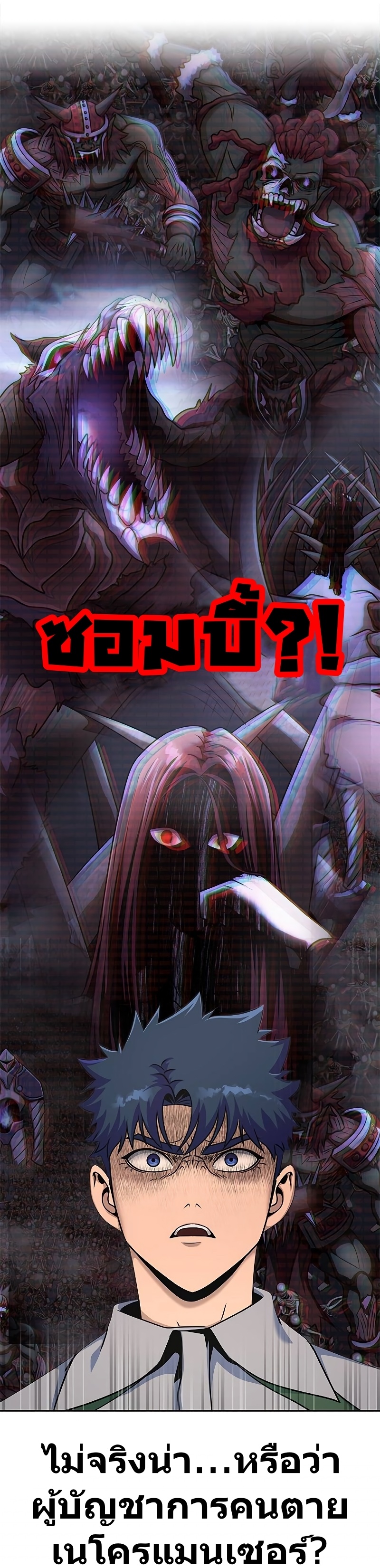 Steel-Eating Player ตอนที่ 25 หน้า 41