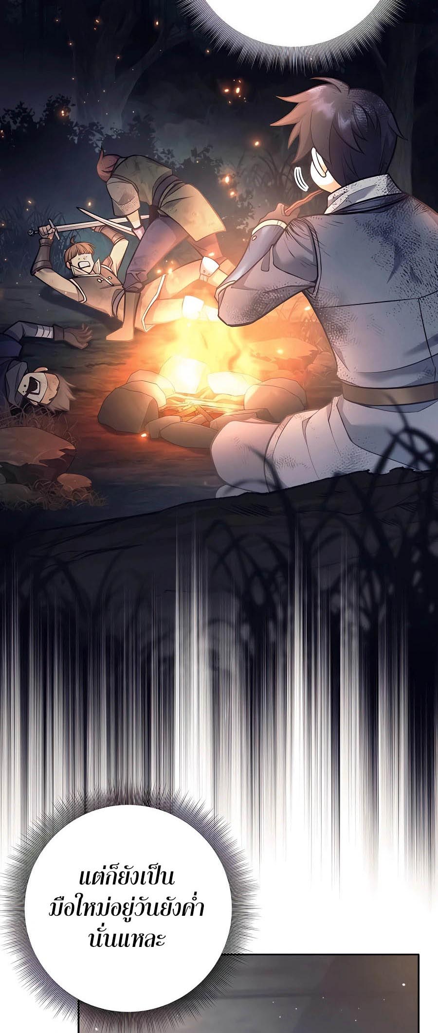 Trash of A Dark Fantasy ผมกลายเป็นตัวละครในเกมแนวดาร์กแฟนตาซี ตอนที่ 25 หน้า 42