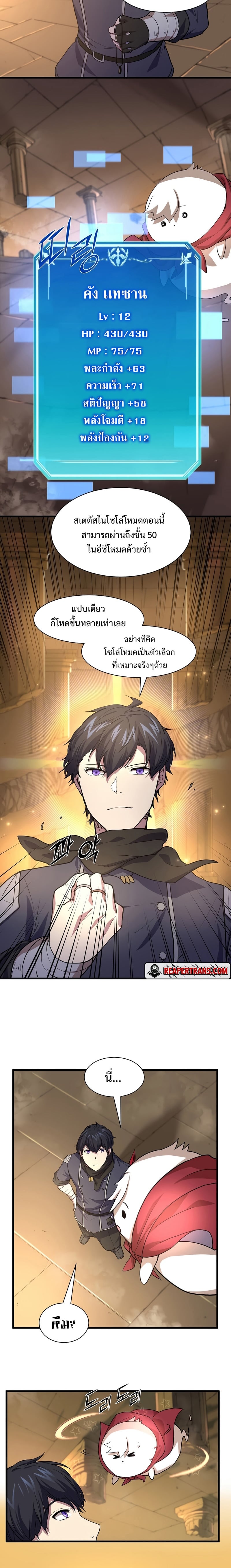 Level Up with Skills เลเวลอัปด้วยสกิลขั้นเทพ ตอนที่ 25 หน้า 10