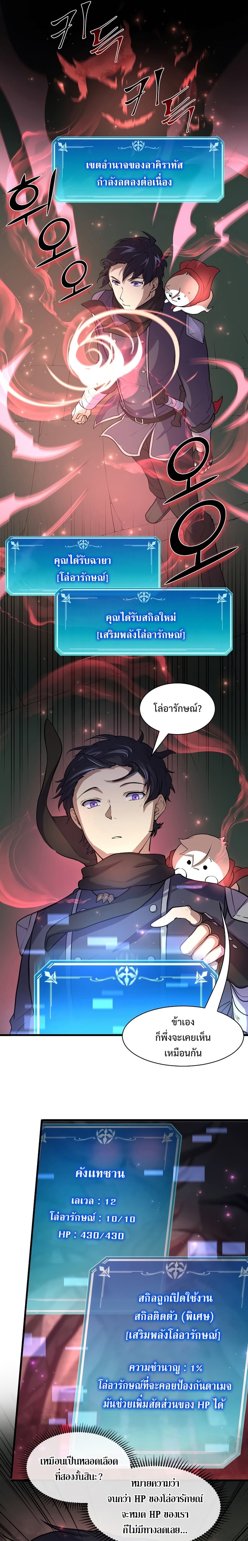 Level Up with Skills เลเวลอัปด้วยสกิลขั้นเทพ ตอนที่ 25 หน้า 13