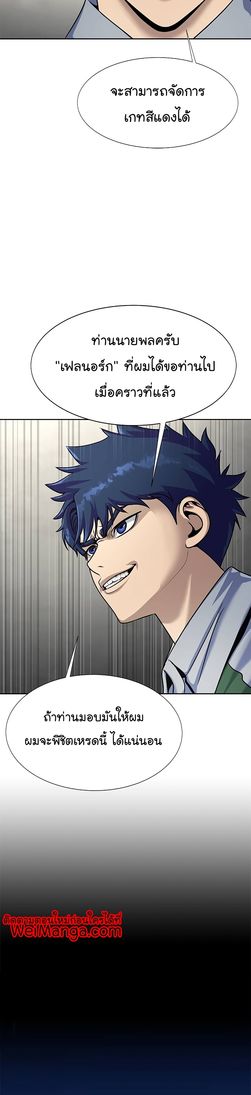 Steel-Eating Player ตอนที่ 25 หน้า 46