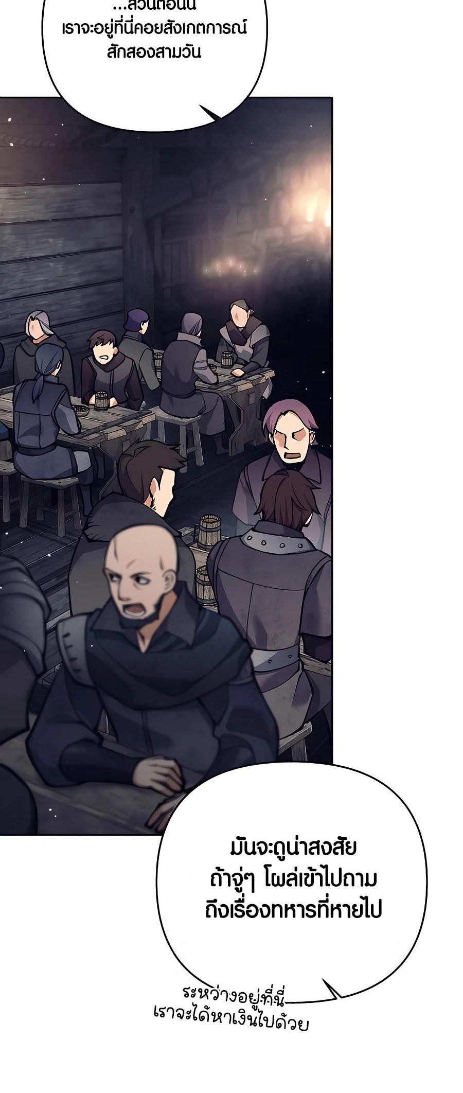 Trash of A Dark Fantasy ผมกลายเป็นตัวละครในเกมแนวดาร์กแฟนตาซี ตอนที่ 25 หน้า 46