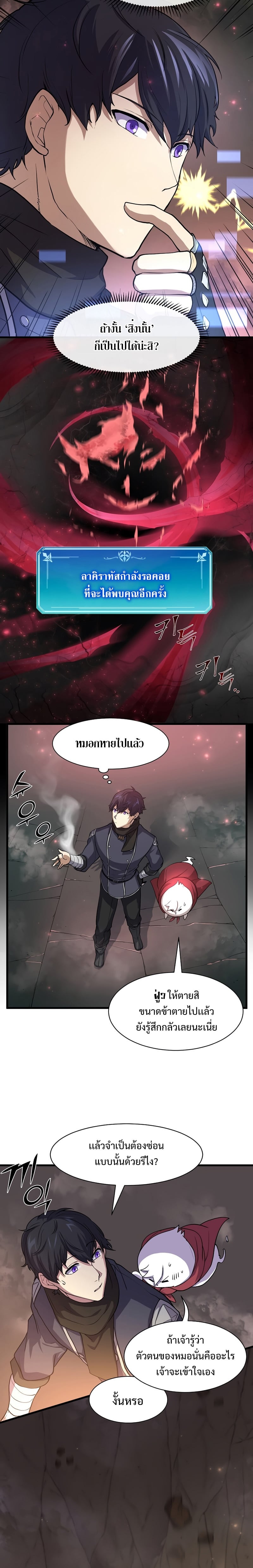 Level Up with Skills เลเวลอัปด้วยสกิลขั้นเทพ ตอนที่ 25 หน้า 14