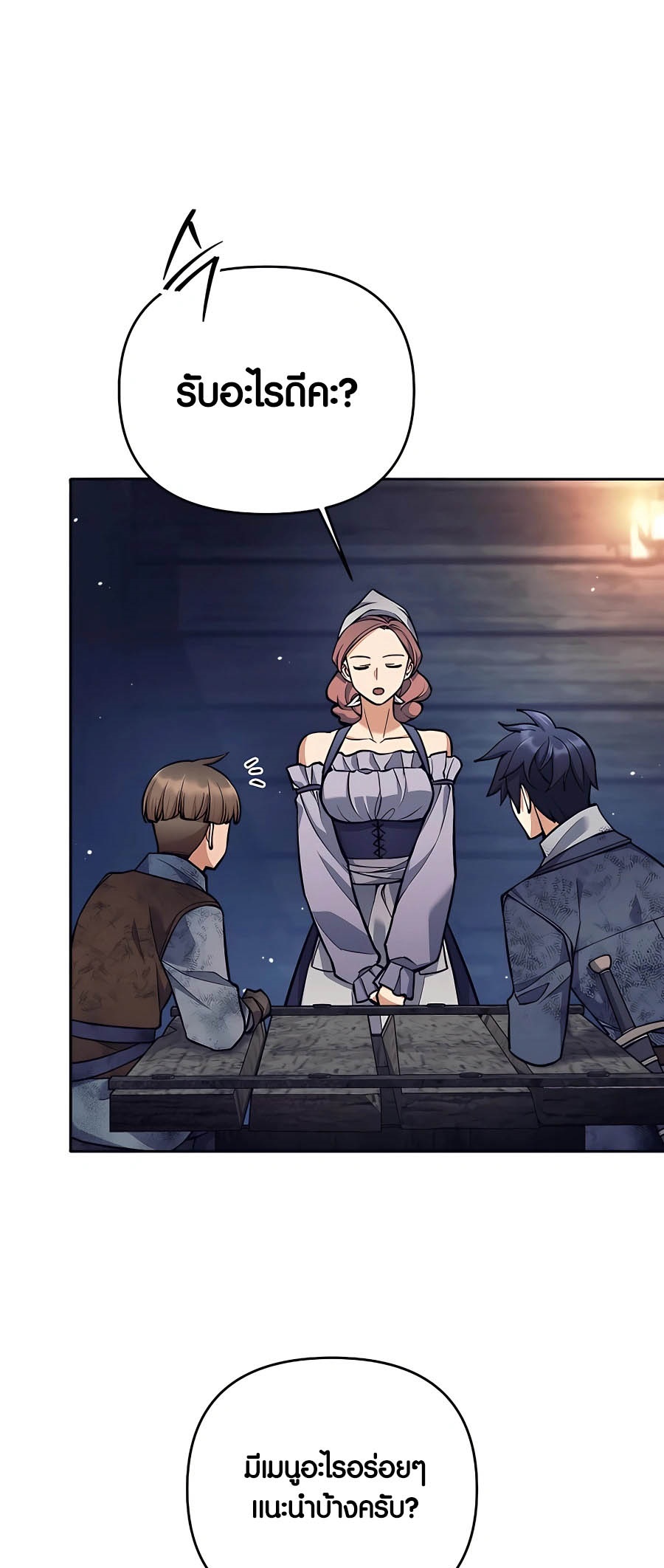 Trash of A Dark Fantasy ผมกลายเป็นตัวละครในเกมแนวดาร์กแฟนตาซี ตอนที่ 25 หน้า 47