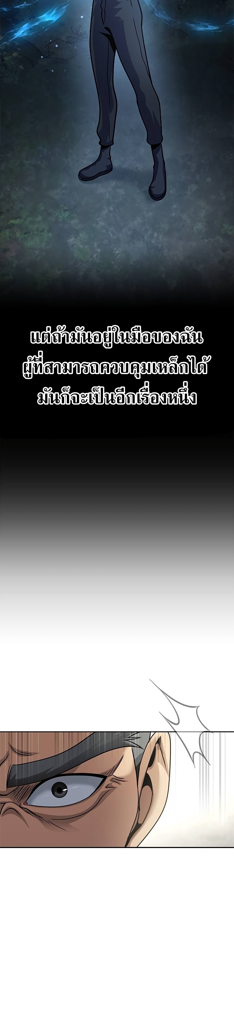 Steel-Eating Player ตอนที่ 25 หน้า 48