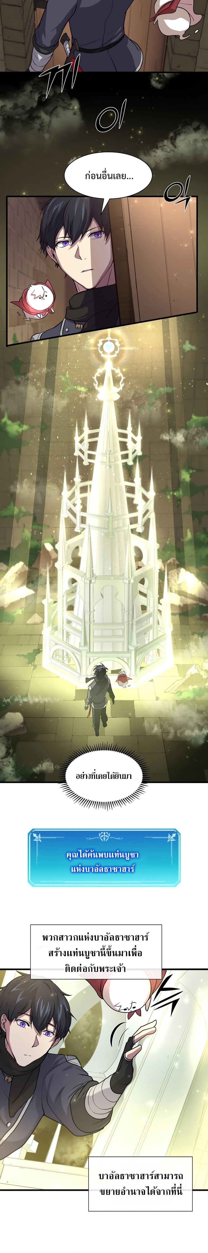 Level Up with Skills เลเวลอัปด้วยสกิลขั้นเทพ ตอนที่ 25 หน้า 16