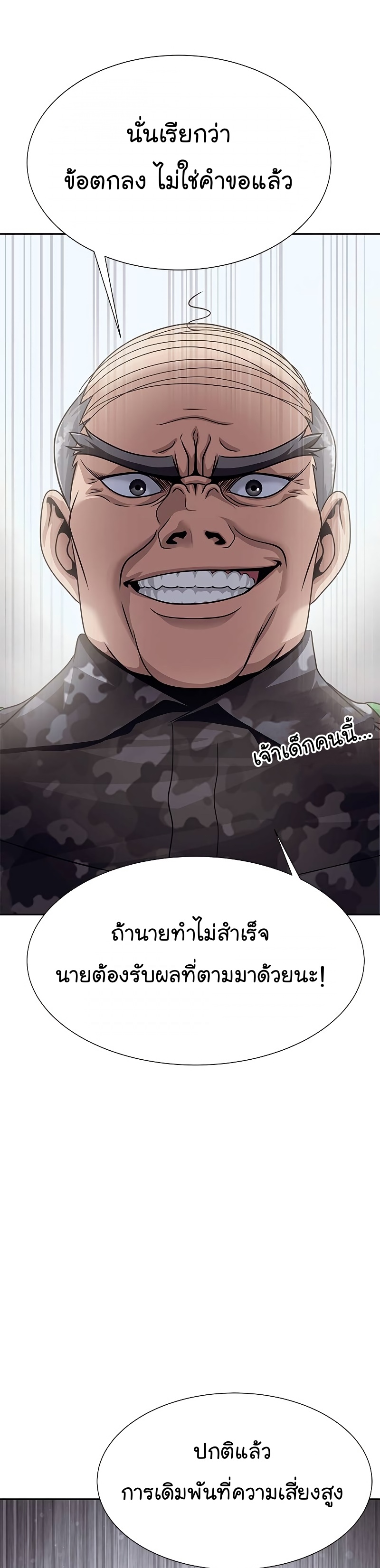 Steel-Eating Player ตอนที่ 25 หน้า 49
