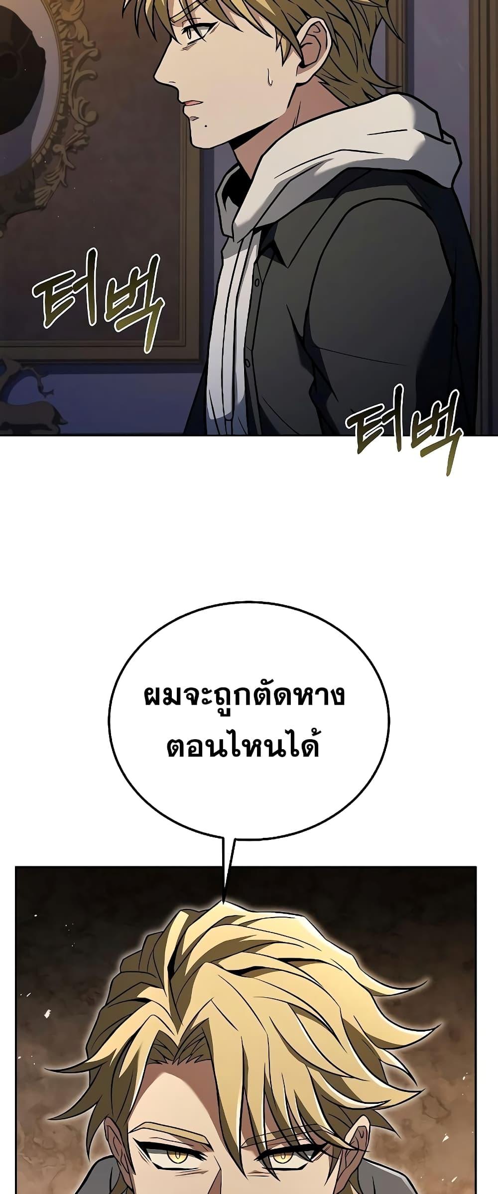 The Constellations Are My Disciples ตอนที่ 25 หน้า 49