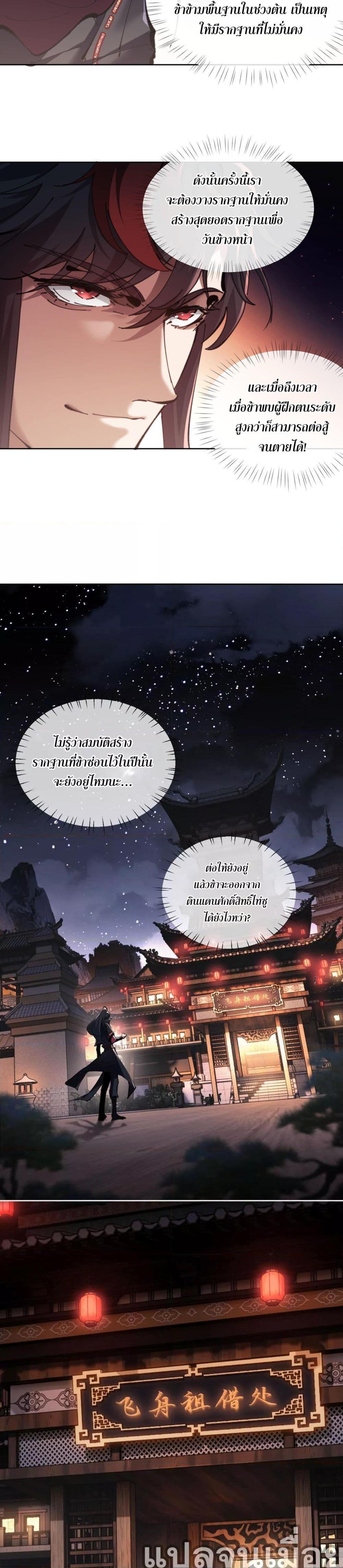 Devious Son Of Heaven ตอนที่ 2 20