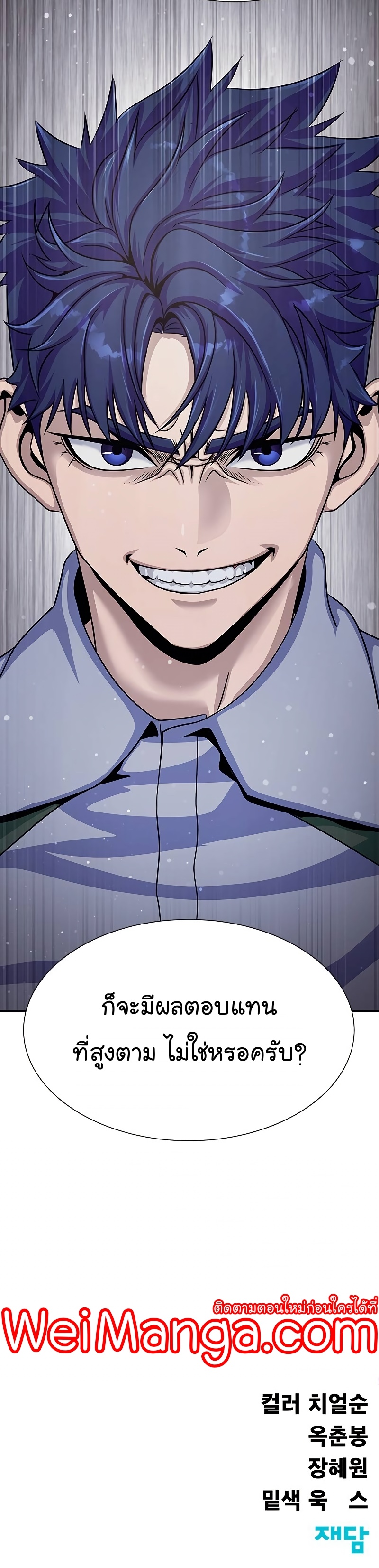 Steel-Eating Player ตอนที่ 25 หน้า 50