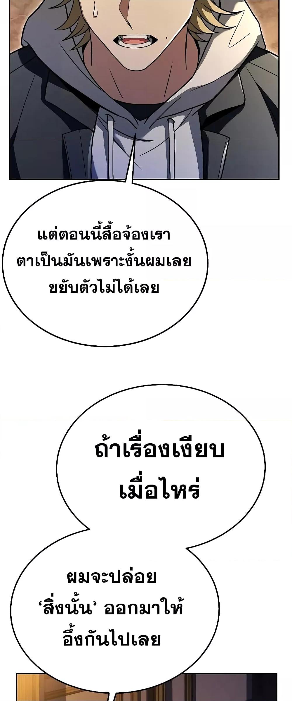 The Constellations Are My Disciples ตอนที่ 25 หน้า 50