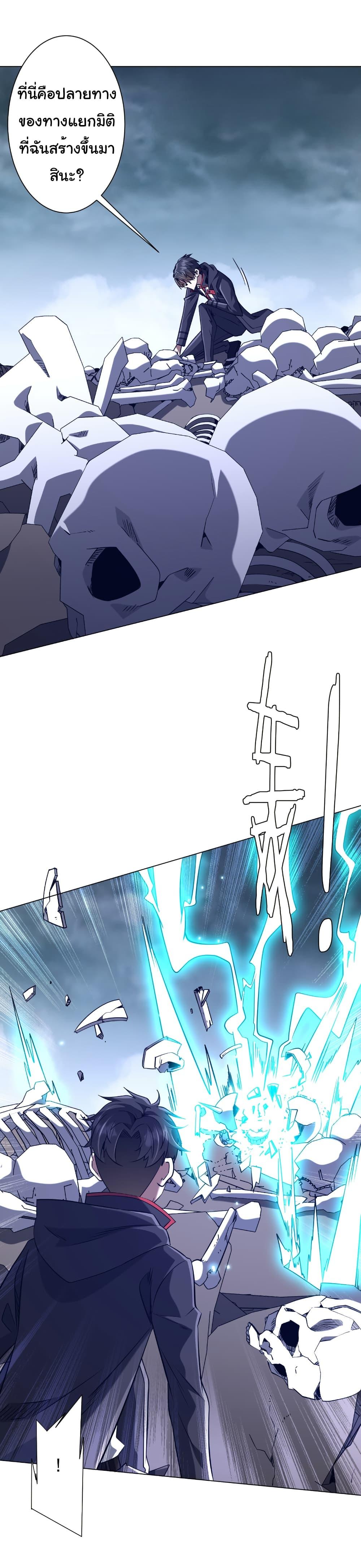 Start with Trillions of Coins ตอนที่ 255 3