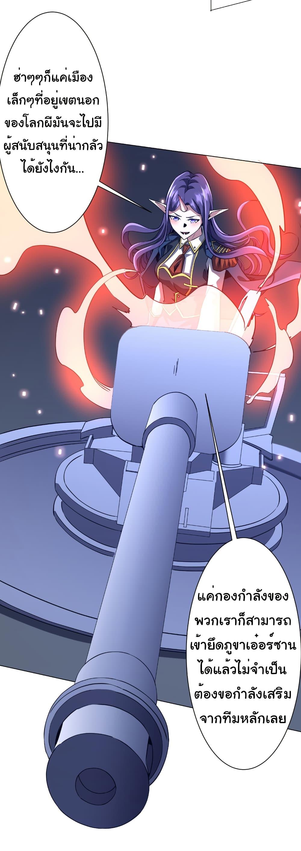 Start with Trillions of Coins ตอนที่ 255 11