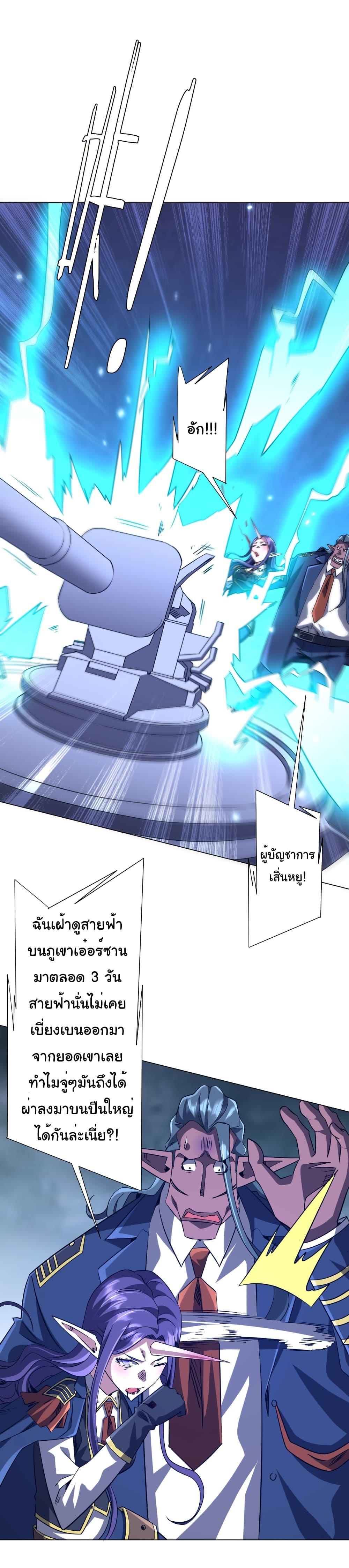 Start with Trillions of Coins ตอนที่ 255 16