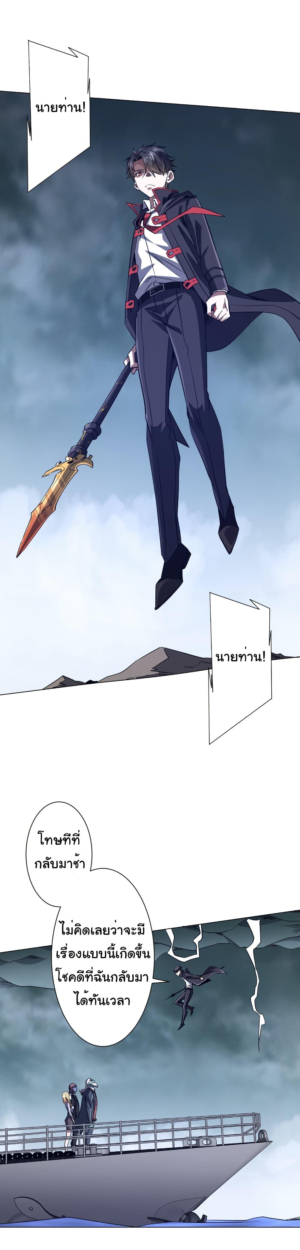 Start with Trillions of Coins ตอนที่ 255 18