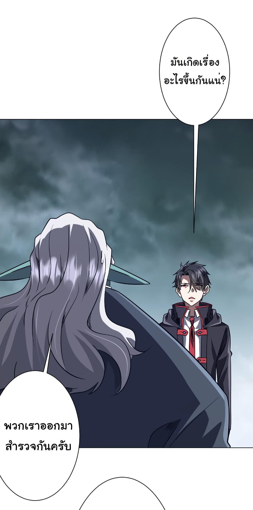 Start with Trillions of Coins ตอนที่ 255 19