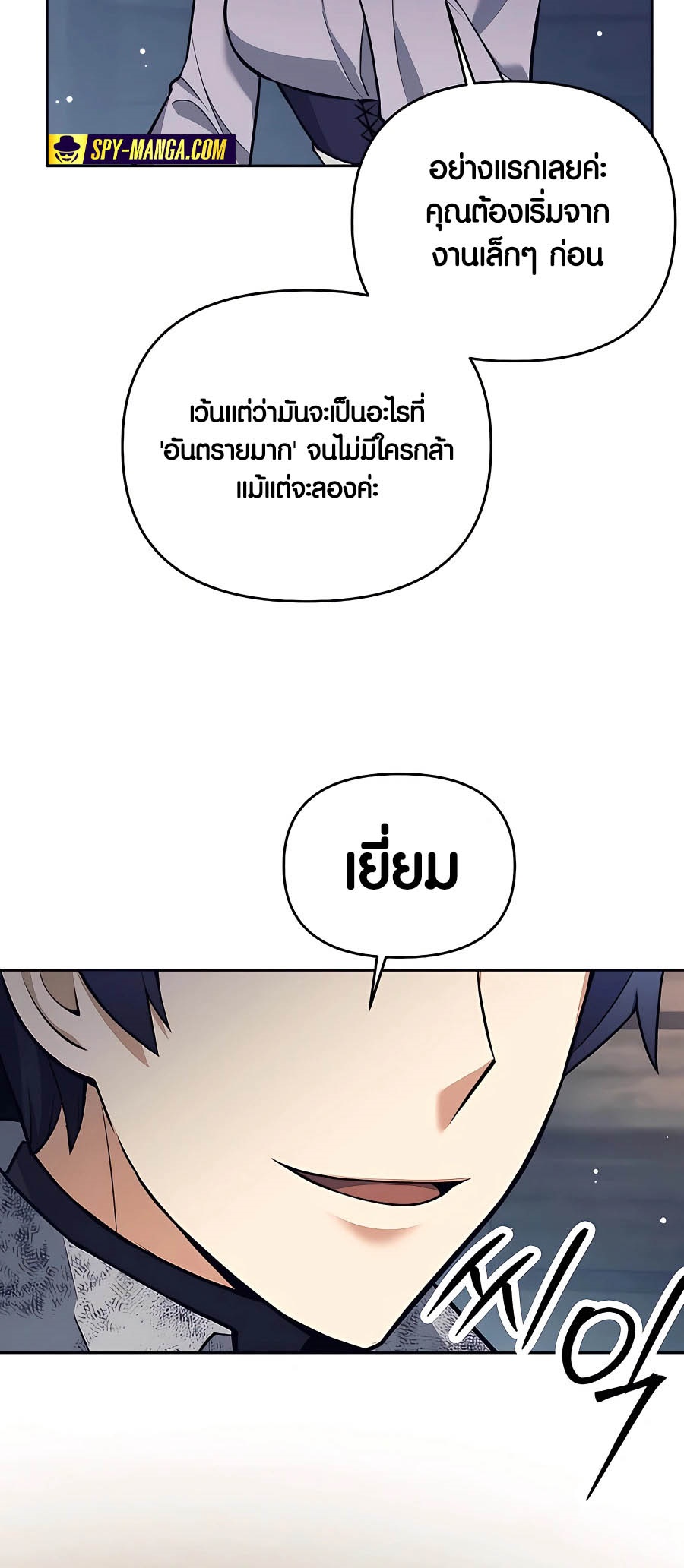 Trash of A Dark Fantasy ผมกลายเป็นตัวละครในเกมแนวดาร์กแฟนตาซี ตอนที่ 25 หน้า 52