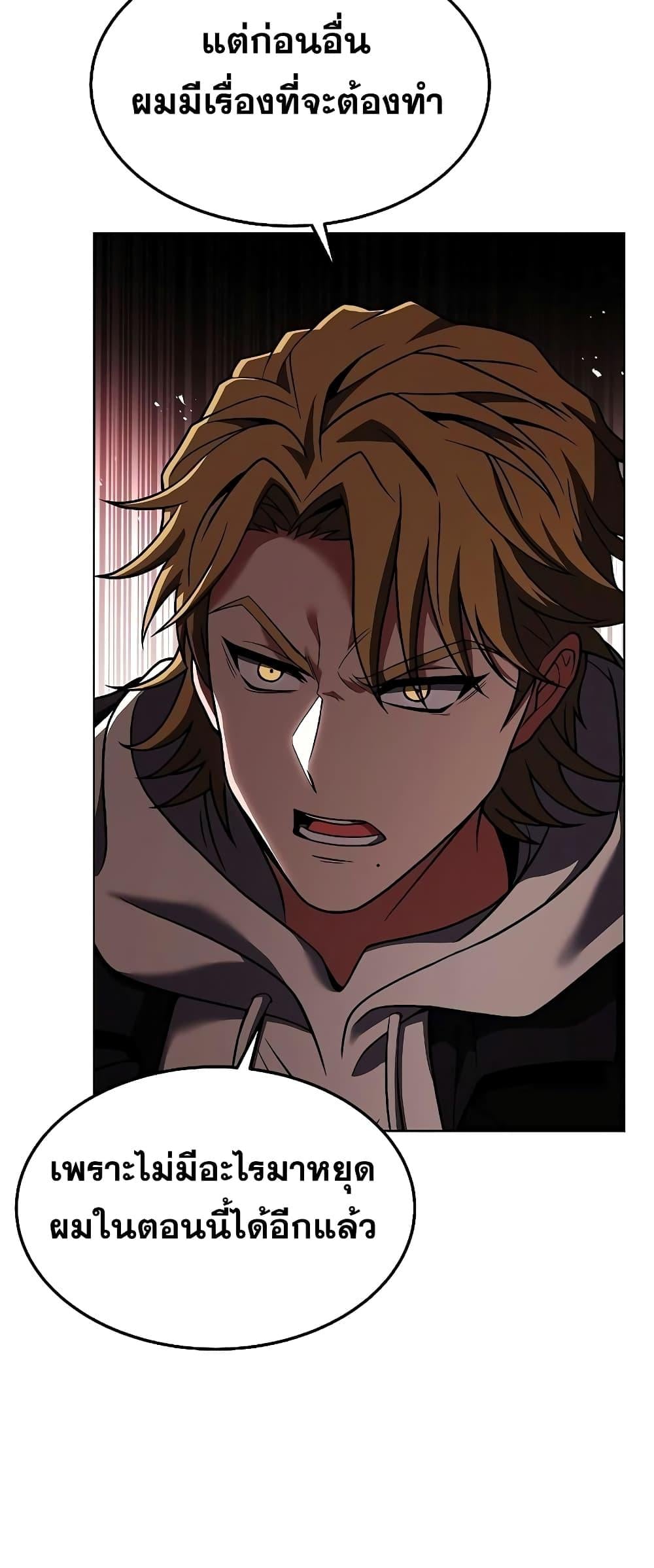 The Constellations Are My Disciples ตอนที่ 25 หน้า 52