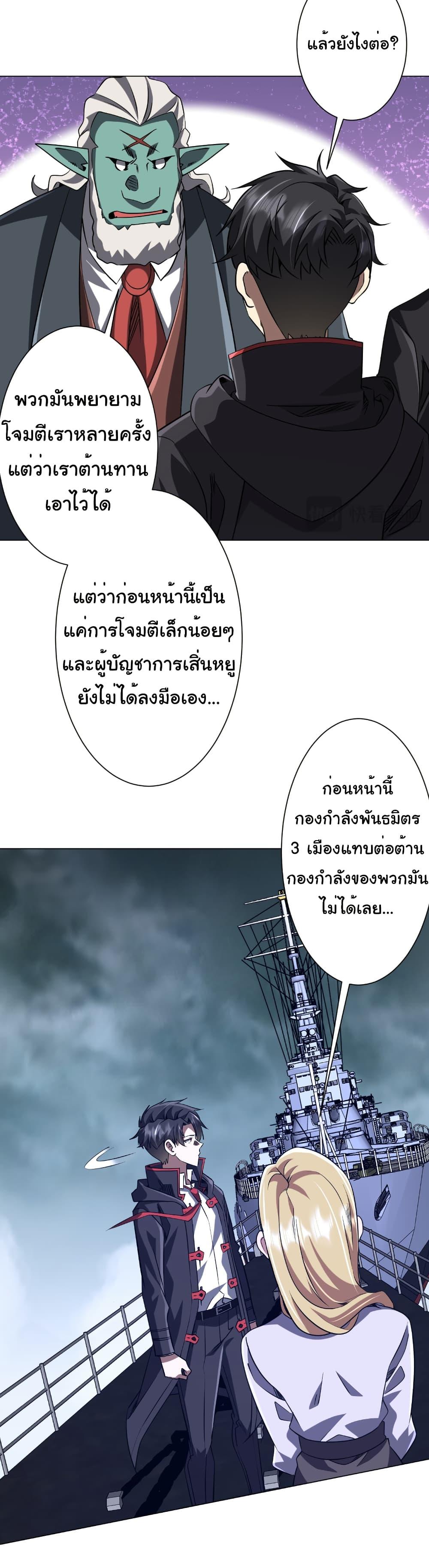 Start with Trillions of Coins ตอนที่ 255 22