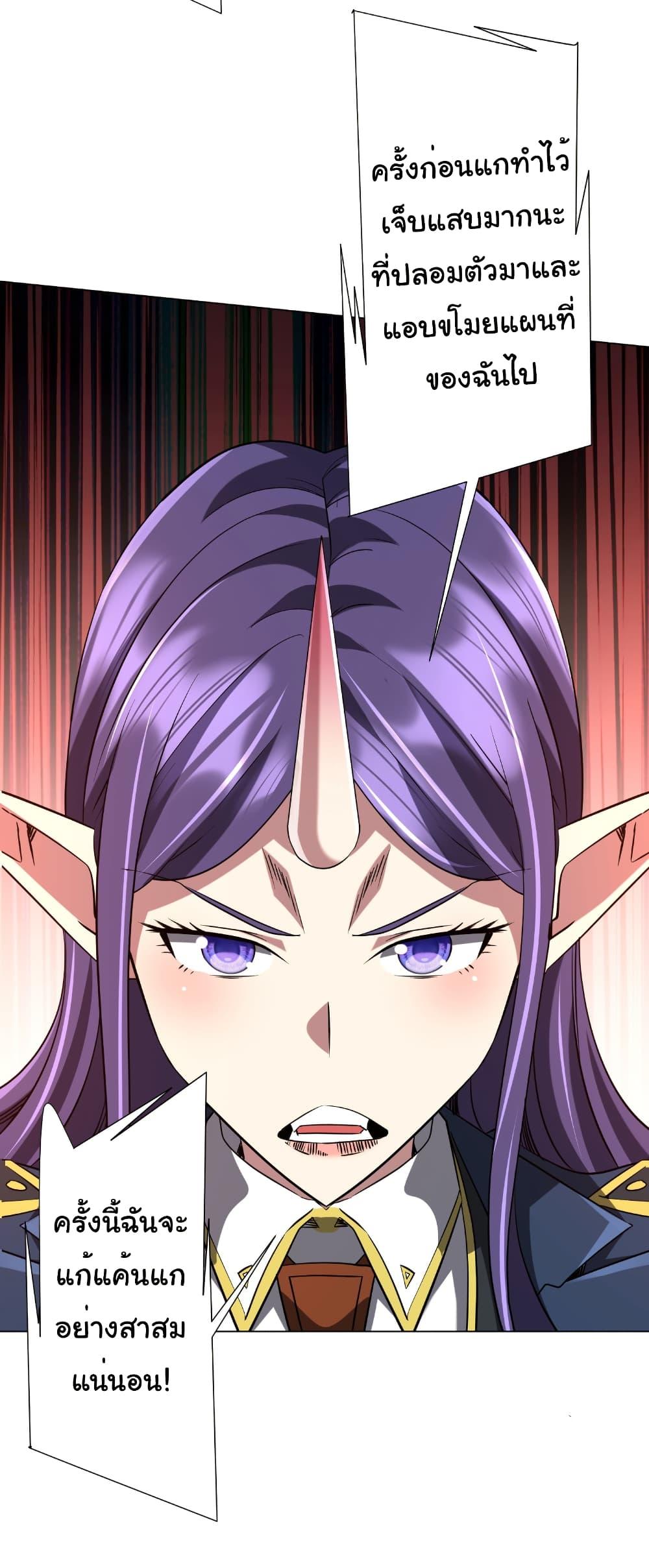 Start with Trillions of Coins ตอนที่ 255 24