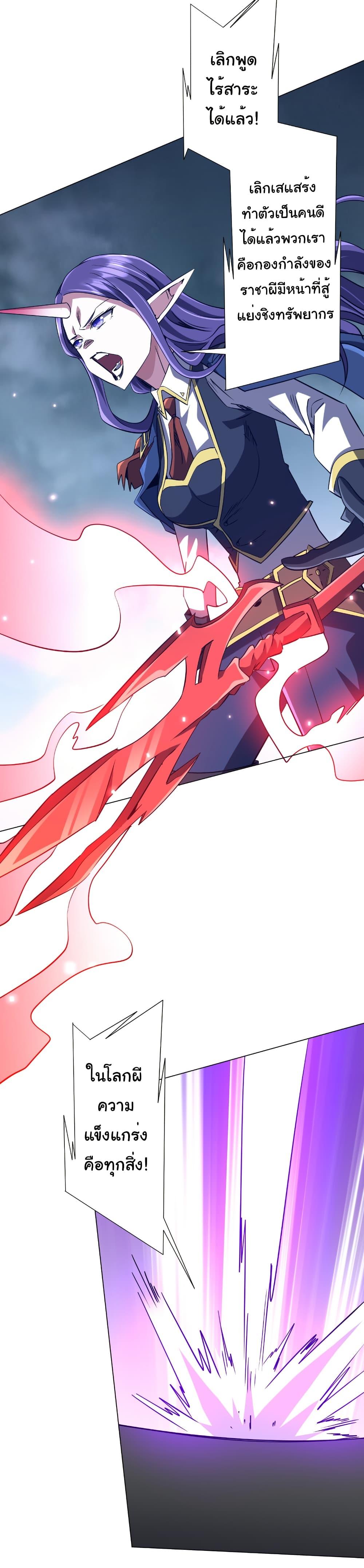 Start with Trillions of Coins ตอนที่ 255 26