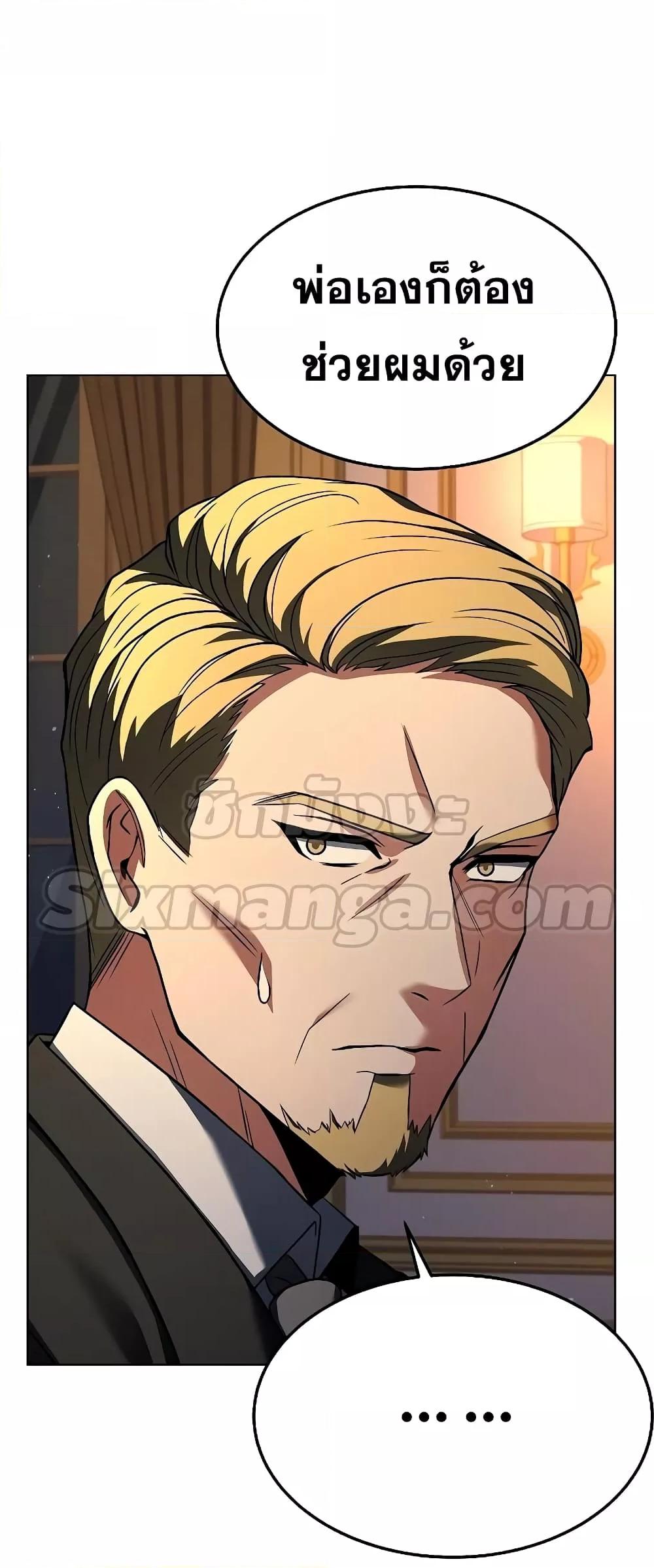 The Constellations Are My Disciples ตอนที่ 25 หน้า 53