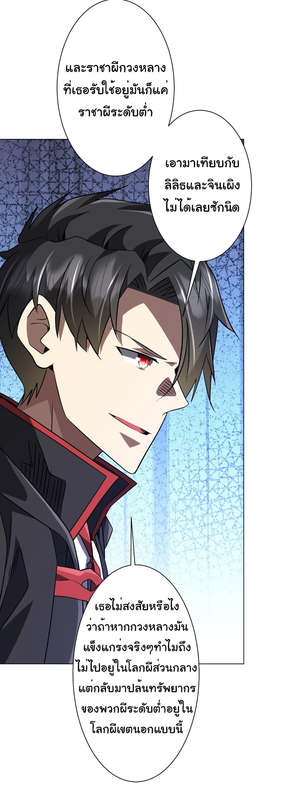 Start with Trillions of Coins ตอนที่ 255 35